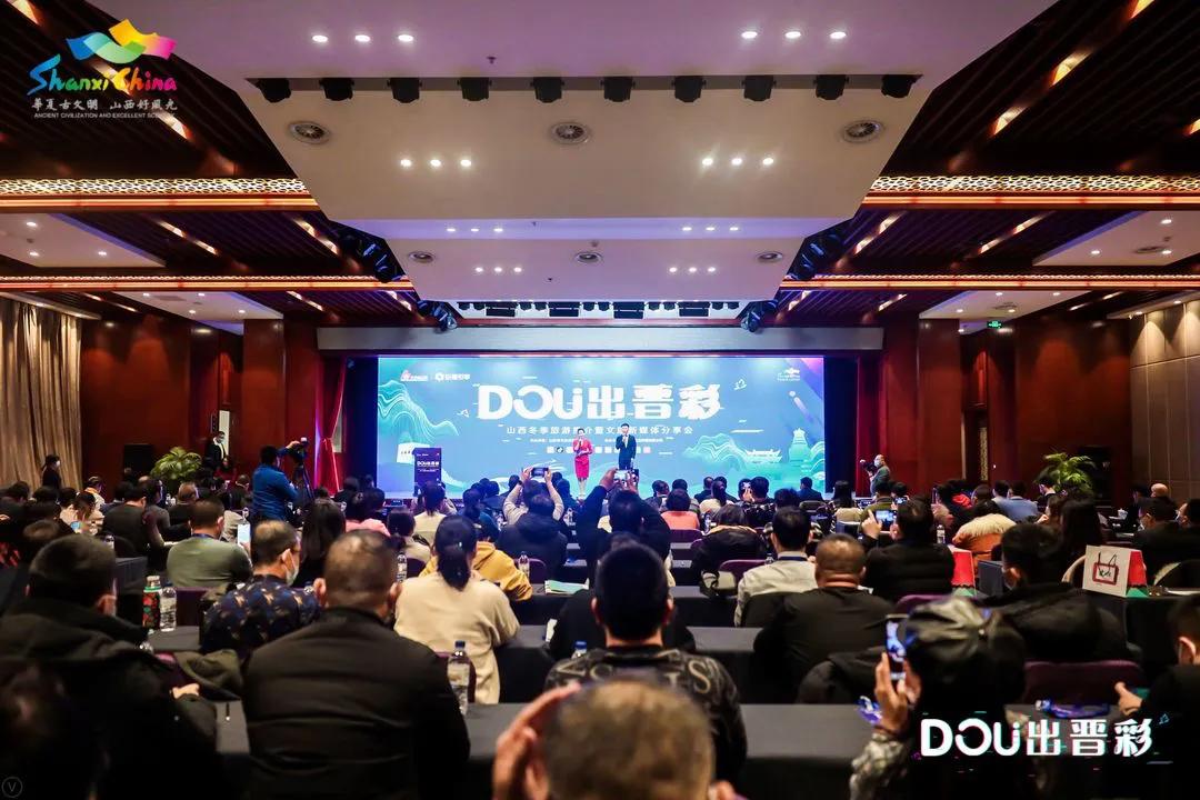 “DOU出晉彩”山西冬季旅游推介暨文旅新媒體分享會(huì)舉行