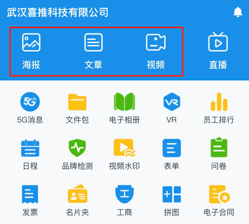 用喜推内容库，企业营销获客So easy