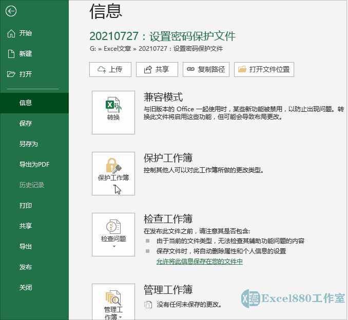 遇上小人文件信息被泄露了怎么辦？Excel如何設(shè)置密碼保護(hù)文件？