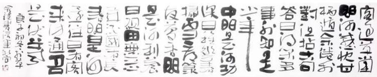 百度百科：符礼高