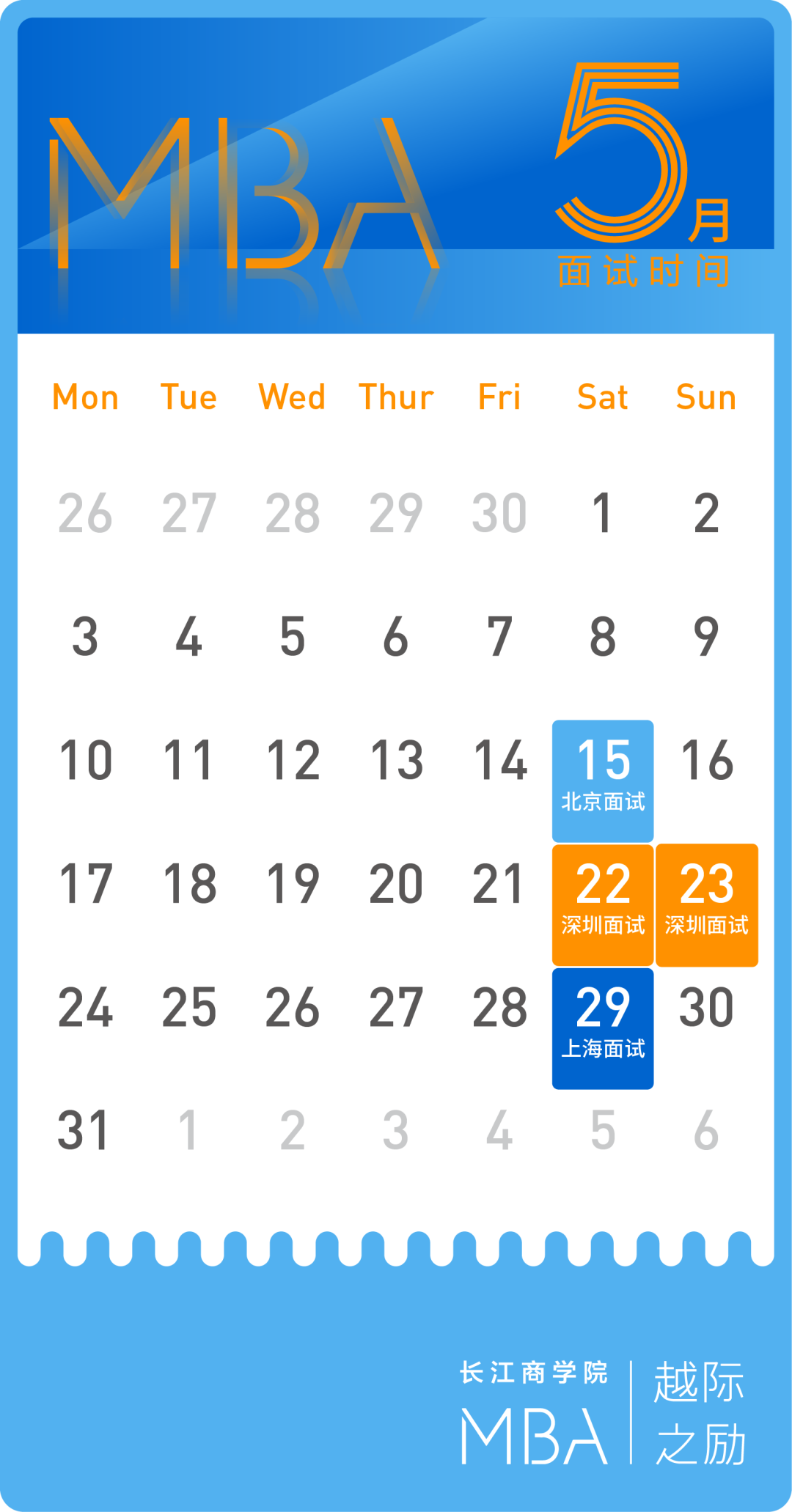 长江MBA | 5月面试安排 北上深三地