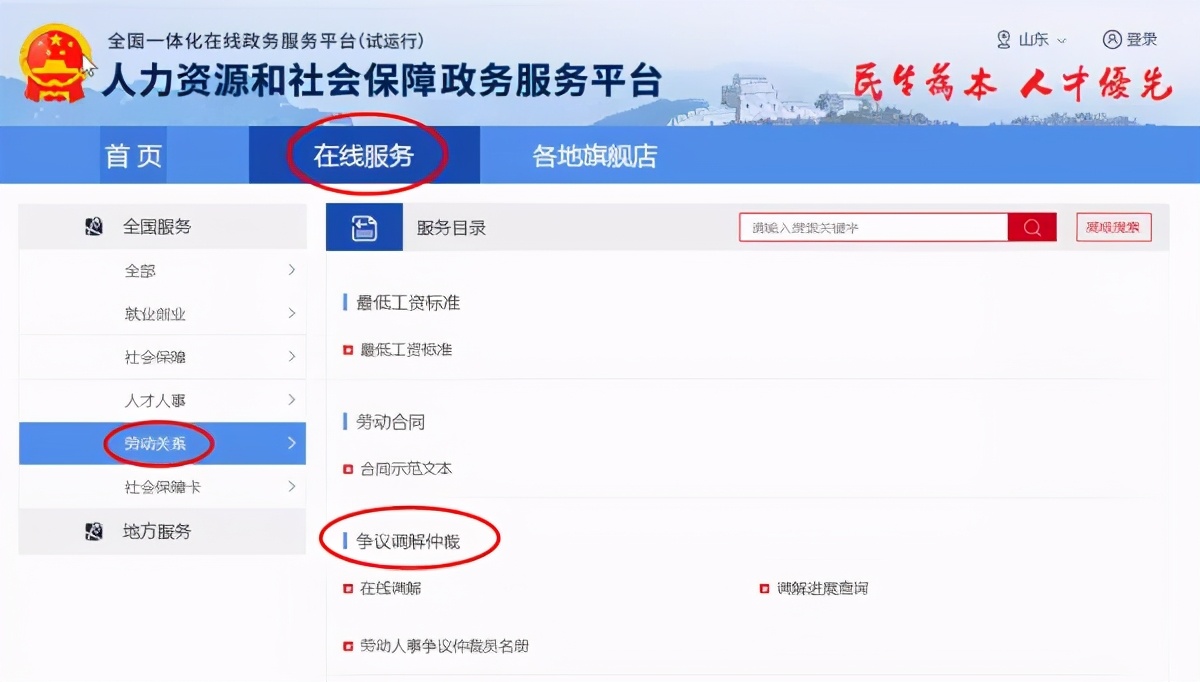 速看！劳动人事争议在线调解服务平台使用指南~
