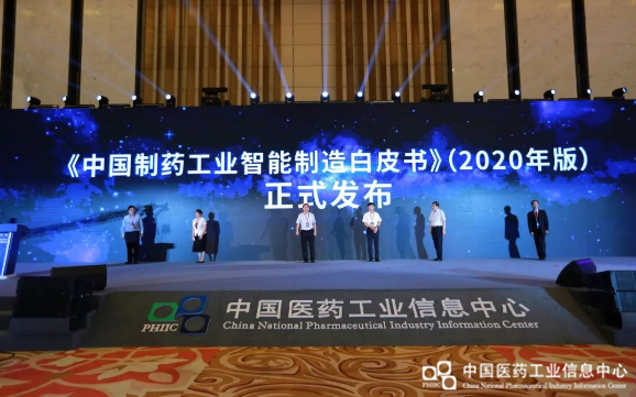 2020年（第37届）全国医药工业信息年会在珠海顺利召开