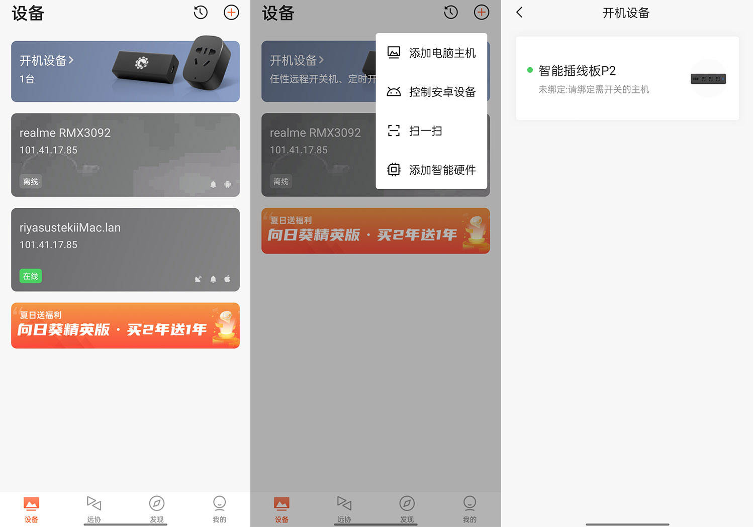 能远程开关机的智能插线板，向日葵P2测评