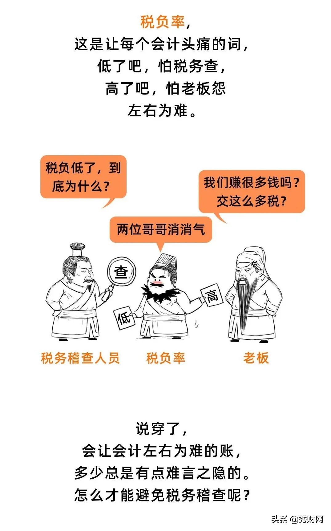 我叫税负率，因为低，又被盯上了