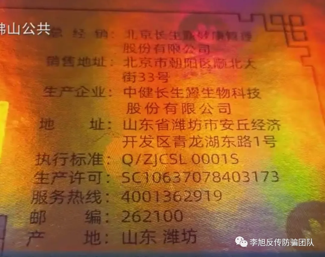 长生露又“上电视”了,包治百病、涉嫌传销,长生露骗局何时了?