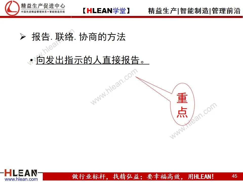 「精益学堂」丰田开展工作的基本方法