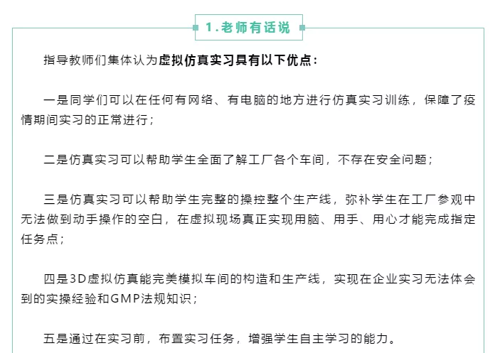 北京欧倍尔—沈阳药科大学制药工程学院在线教学案例分享