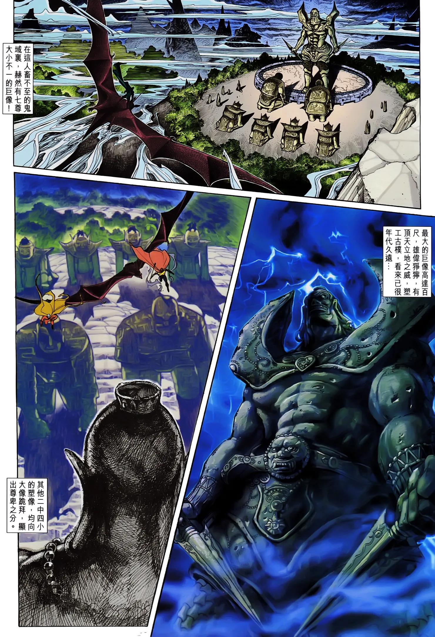 經典港漫《神兵玄奇1》第3回 - 資訊咖