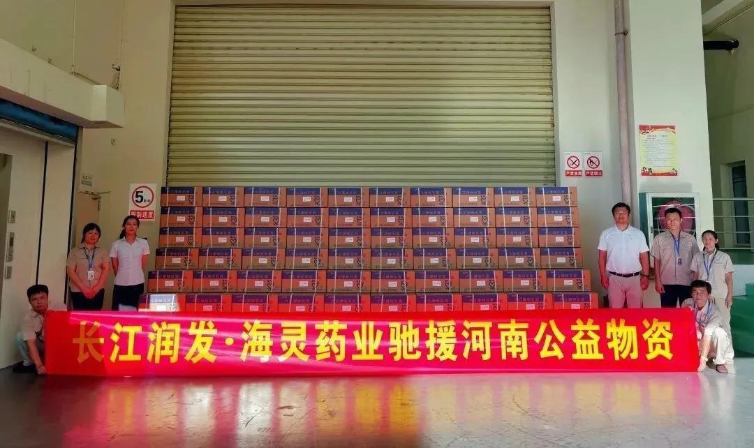 长江健康：海灵药业捐赠药品驰援河南 圣玛妇产医院冲在一线