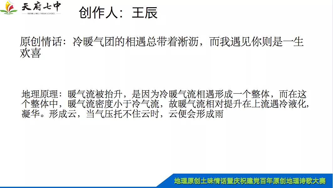 地理不止“理”,还有无限情,听天府七中学子的地理土味情话