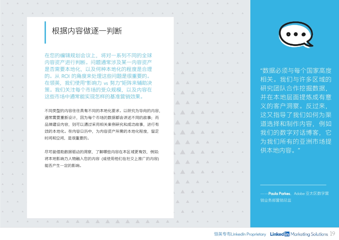 B2B内容营销指南：制定有效内容策略