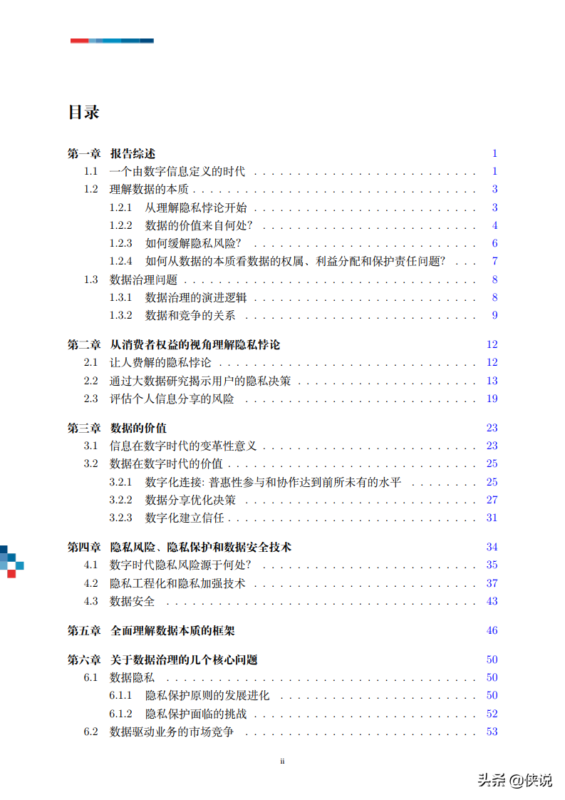 理解大数据：数字时代的数据和隐私