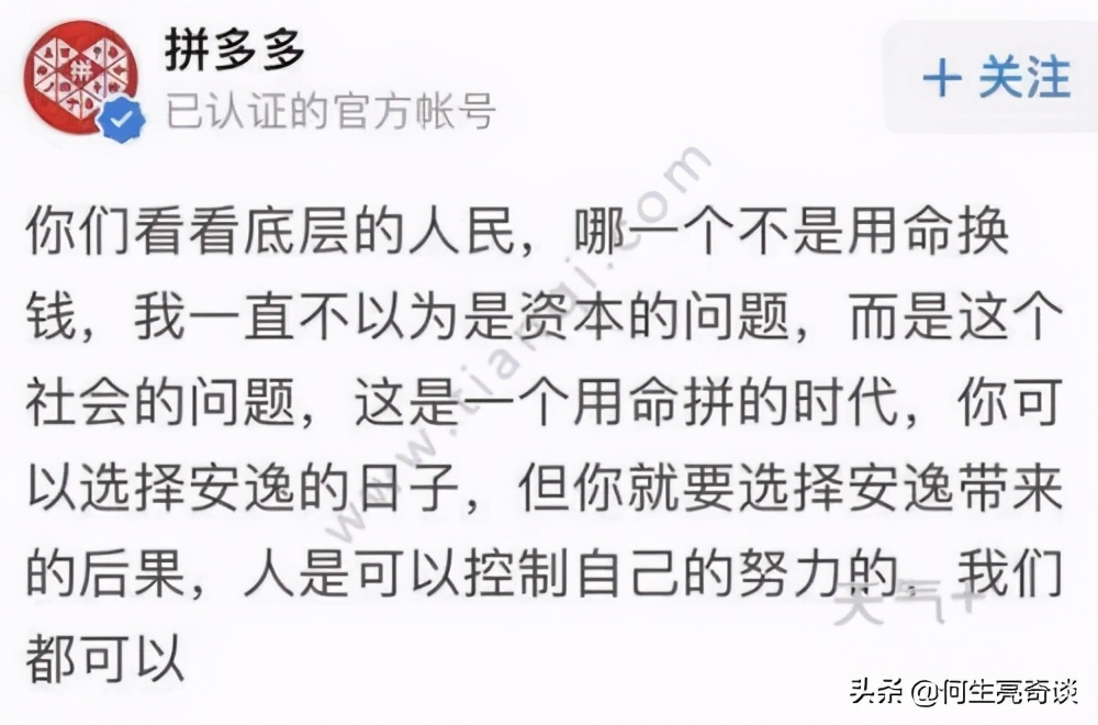 拼多多野蛮生长背后的几种文化