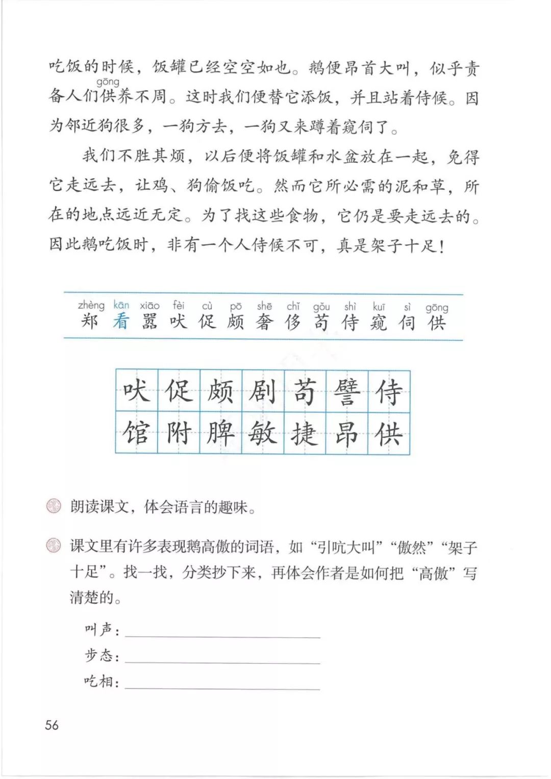 2020部編版四年級(jí)語文（下冊）電子課本