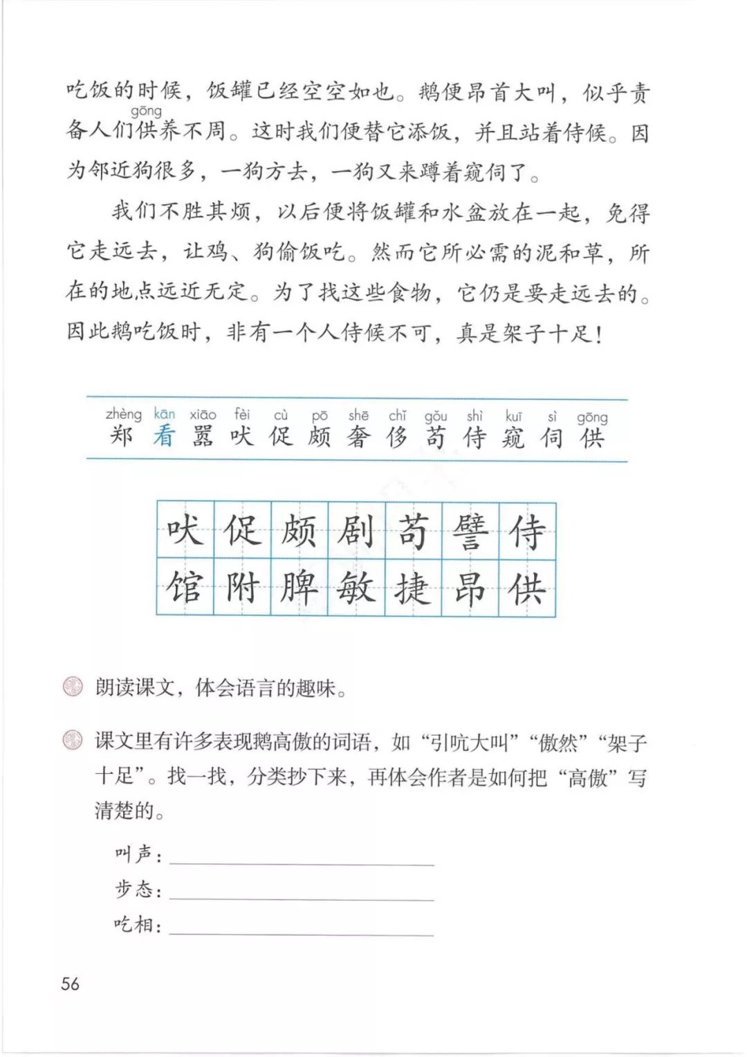 2020部編版四年級(jí)語(yǔ)文（下冊(cè)）電子課本