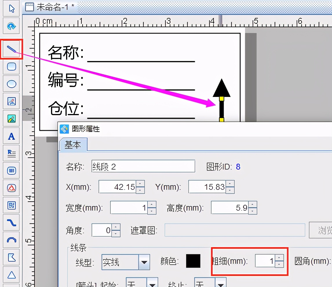 标签打印软件如何制作货架标签模板