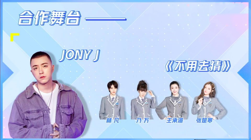 jony-j组队惹争议：作为导师，却对训练生区别对