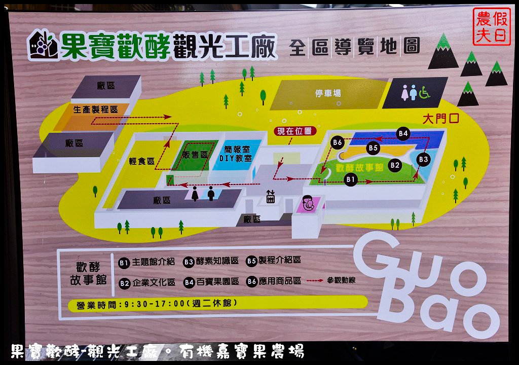 果宝欢酵观光工厂：用丰富体验呈现酵素背后的秘密