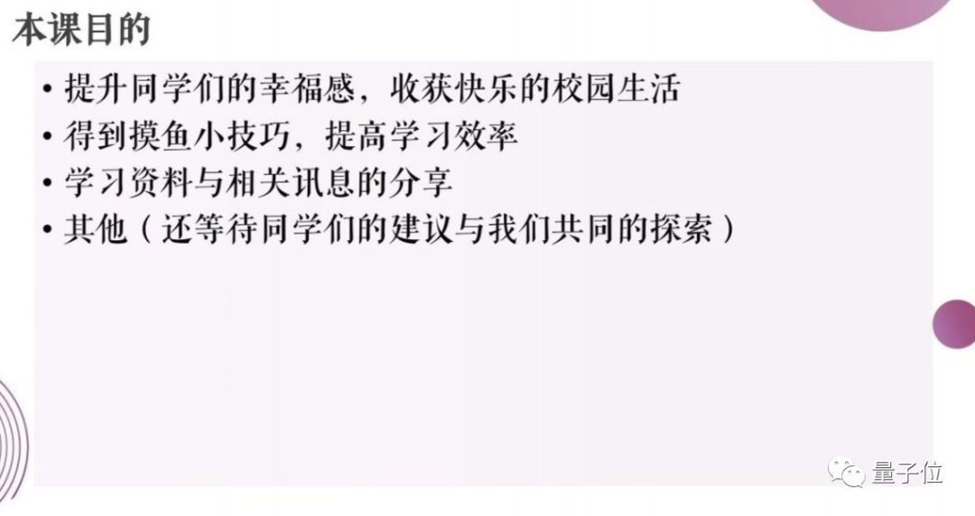 清华《摸鱼学导论》开课啦！千名学子在线摸鱼，老师为大一新生