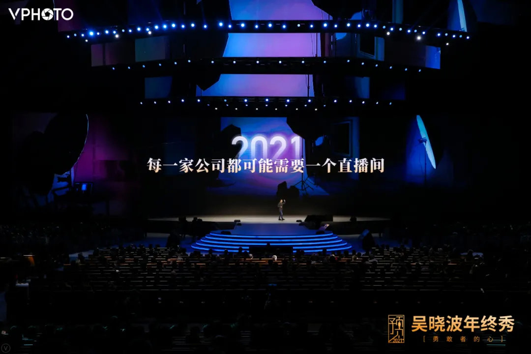 吴晓波：预见2021（跨年演讲全文）