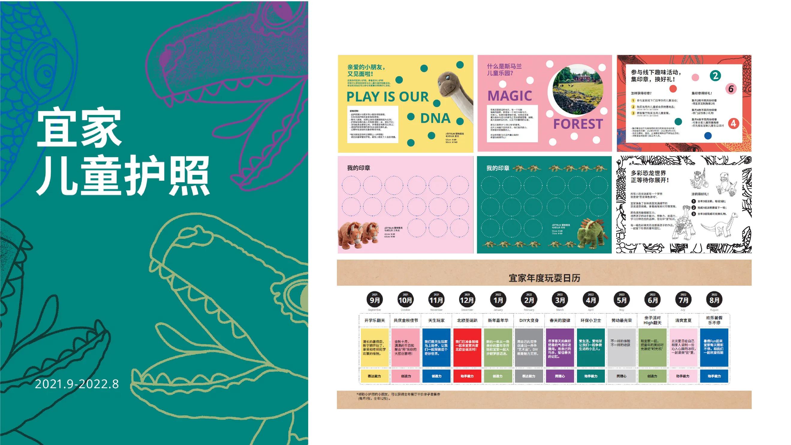 宜家中国“未来家体验空间“发布会暨2022财年启动会