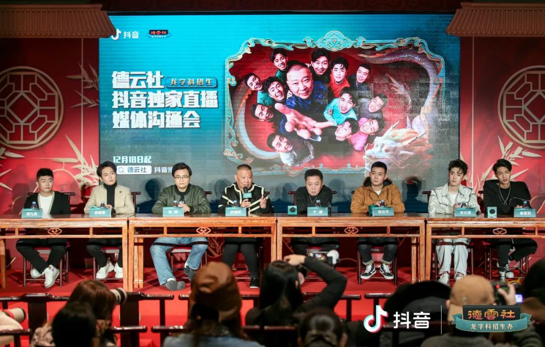 德云社抖音直播招生，相声文化“扩列”Z世代