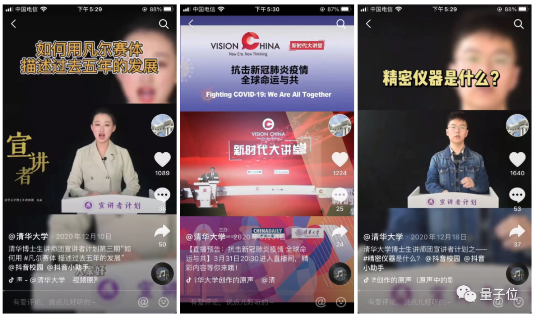 3600万中国人在抖音“上清华”