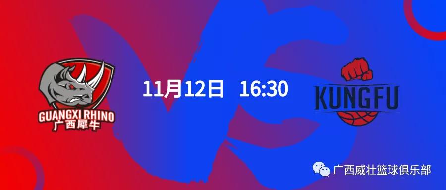 138:93胜福建，NBL常规赛广西威壮豪取8连胜领跑积分榜