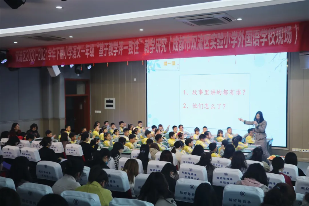 双流实小外国语学校开展“基于教学评一致性”教学研究