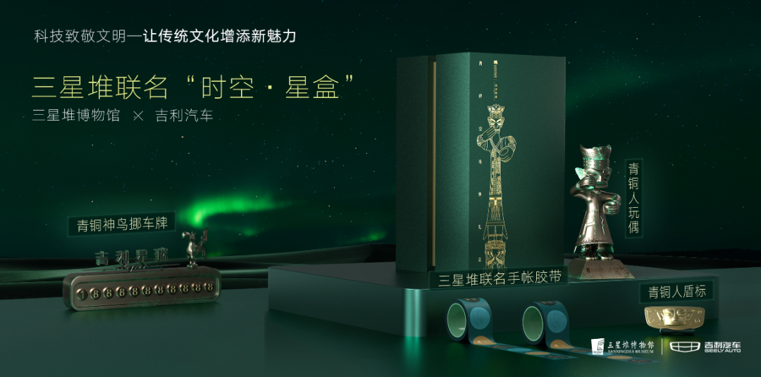 牵手三星堆，吉利星瑞这张文化牌打得好