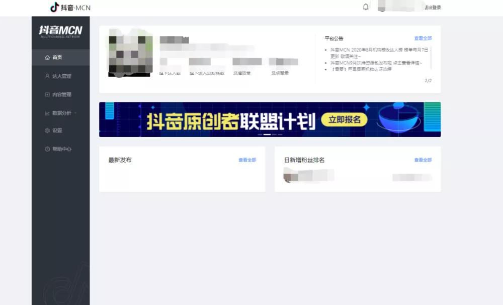 抖音MCN入驻流程和要求
