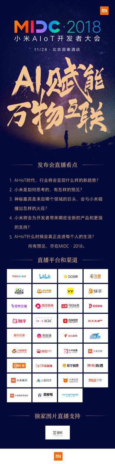 明日小米手机要发布一个大信息，是事关每一个人生活方式的事情