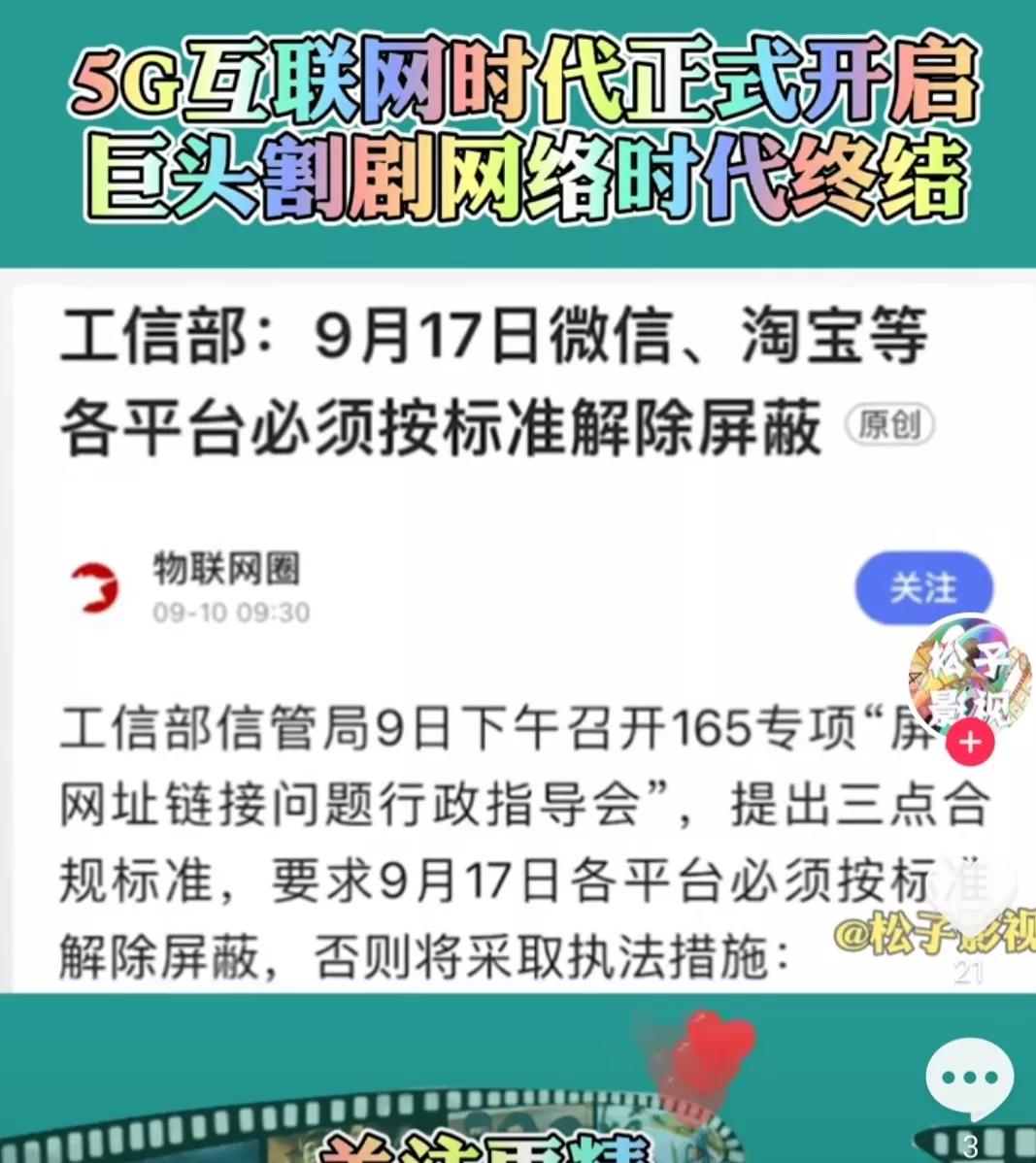 微信淘宝抖音终于要打通了