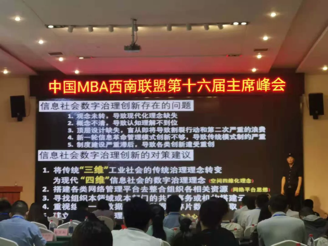 中国MBA西南联盟第十六届主席峰会隆重召开