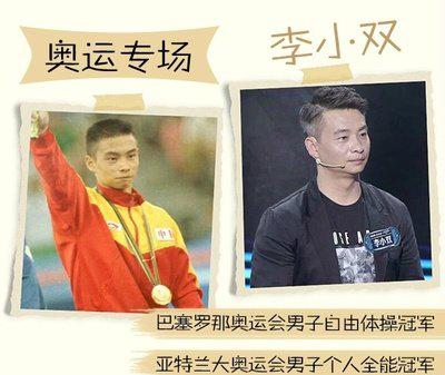 從“全能冠軍”到“億萬富商”，李小雙經歷了什麼？