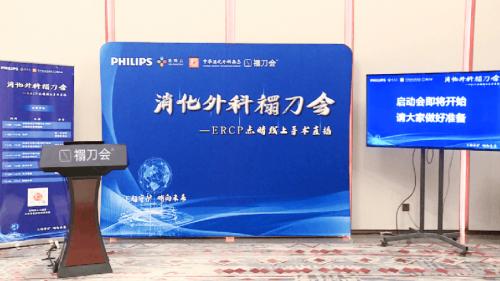 消化外科禤刀會ercp點睛啟動 醫視雲助建一站式示教平台 資訊咖