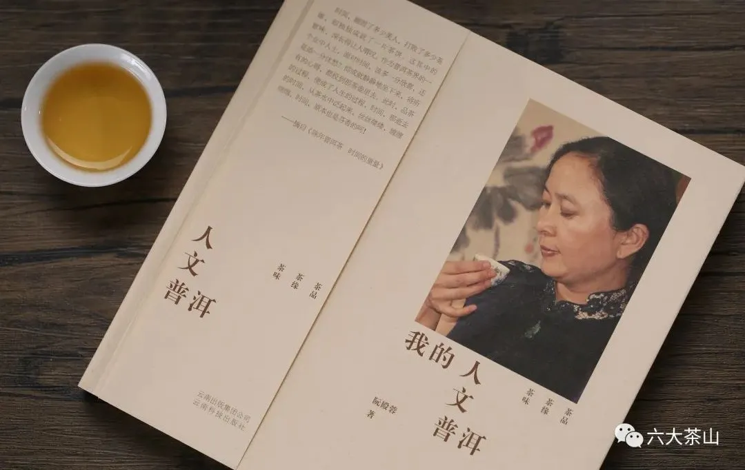 喜报!六大茶山董事长阮殿蓉女士入选中国制茶大师候选人