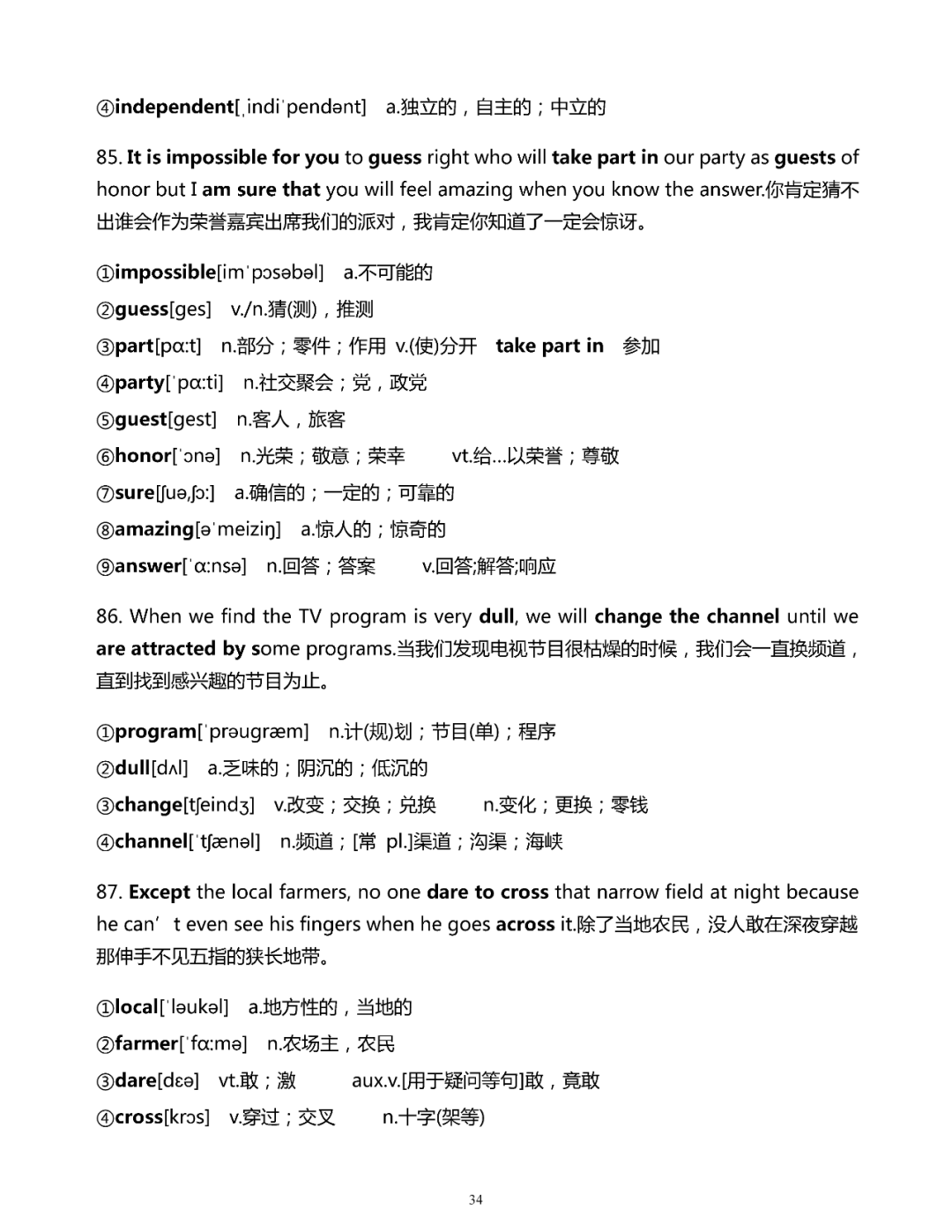 200句话搞定初中英语1600单词(详解版)，一定要背熟