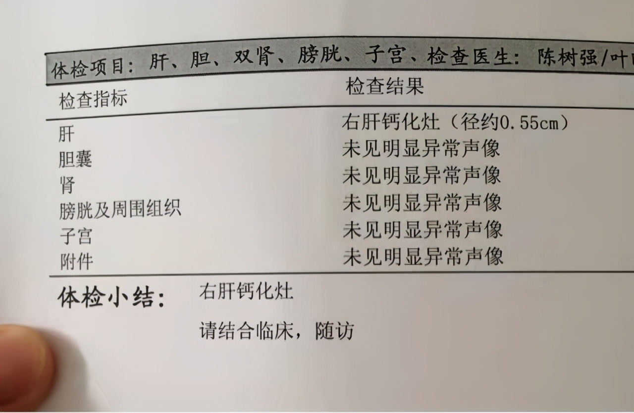 不少人B超、CT提示有“肝内钙化灶”，到底是什么意思？一文说清