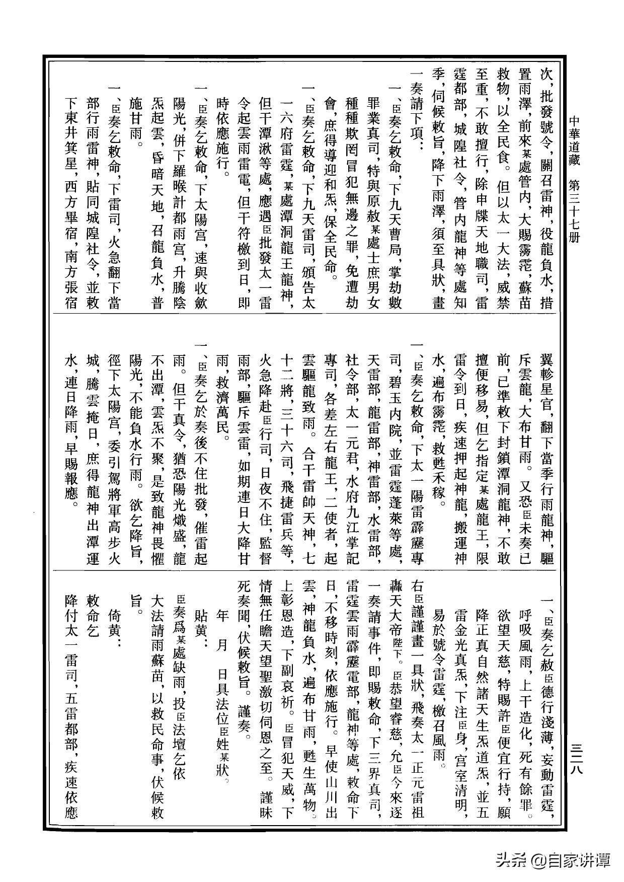 符咒类旧书——《道法会元中》第5部分