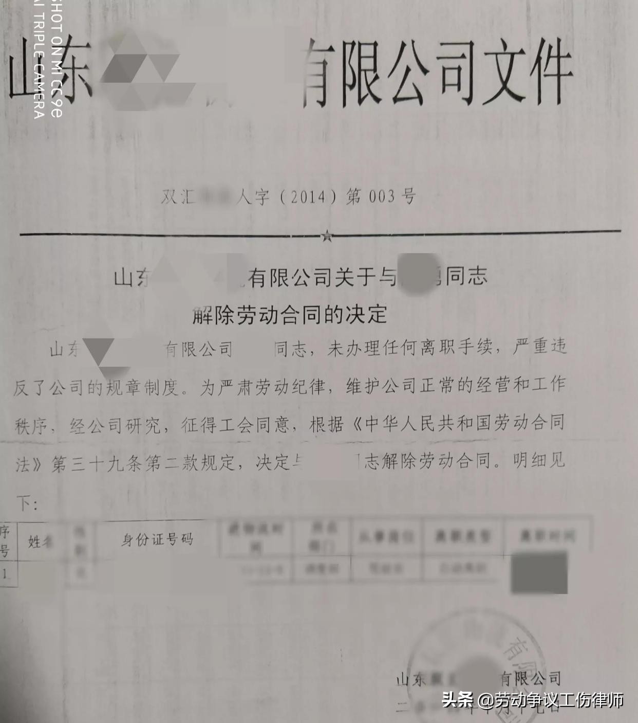 山东德州劳动工伤真实案例：7级工伤21万+劳动合同赔偿2.8万 第3张