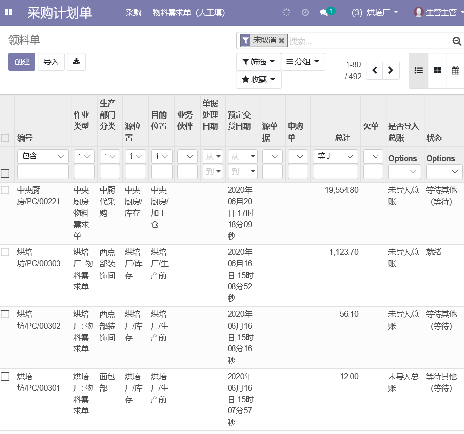 开源ERP系统ODOO如何搭建餐饮连锁供应链平台