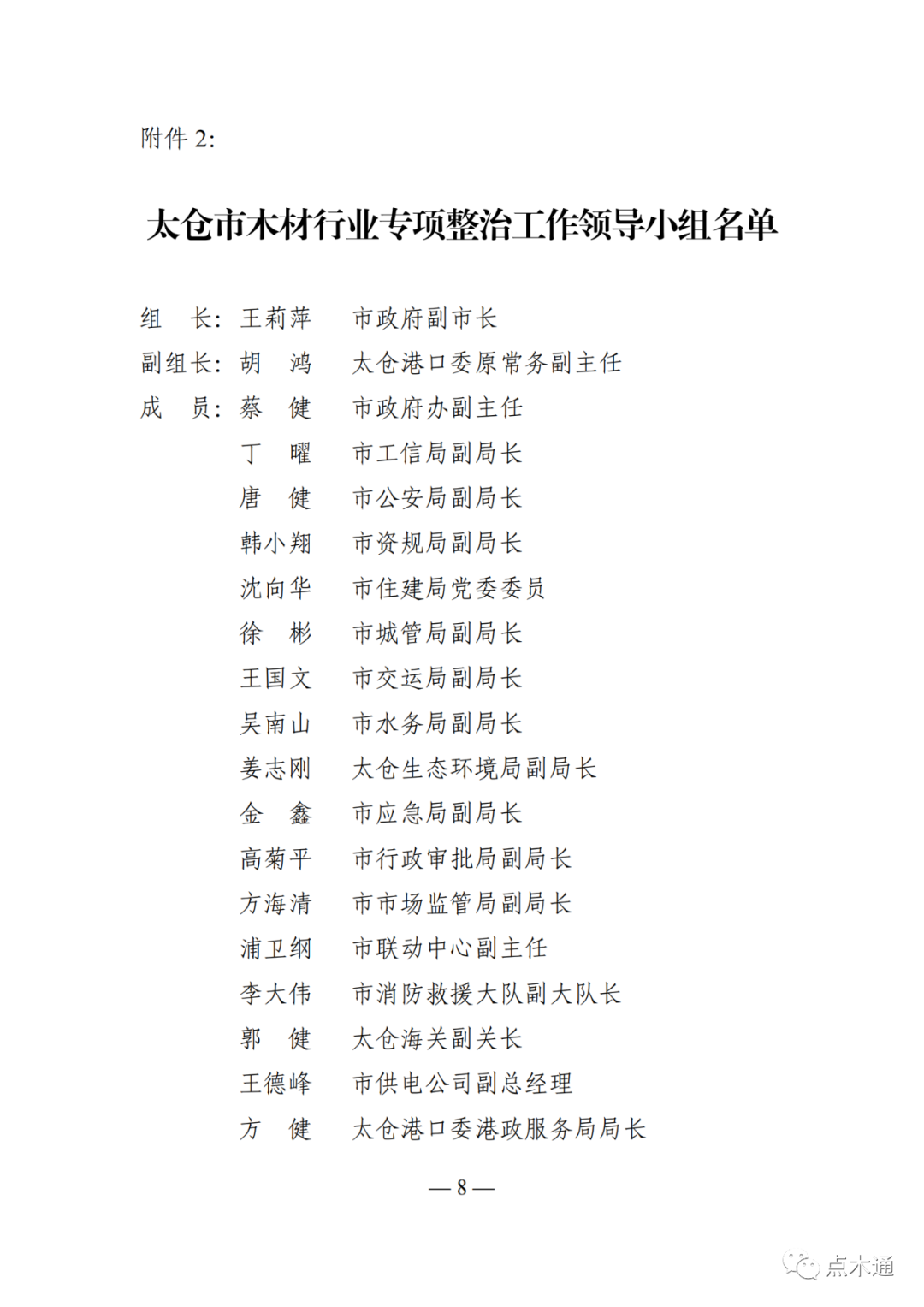 太仓木材厂即将大量关停，太仓市木材行业专项整治百日行动进行中