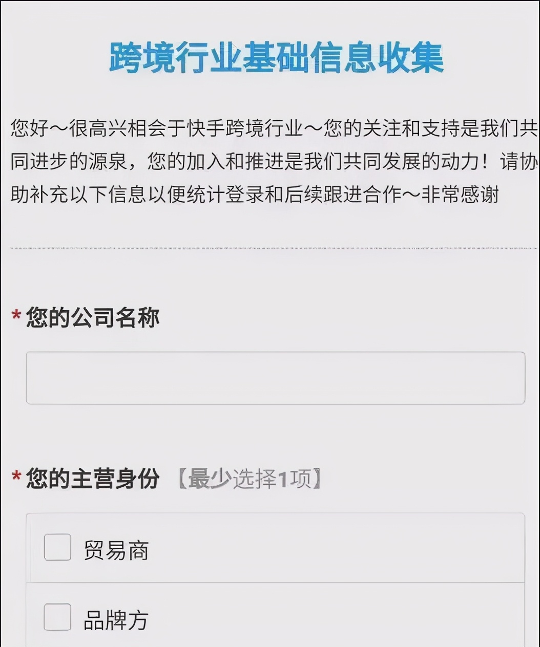 加码跨境电商，快手真能做好这门生意吗？