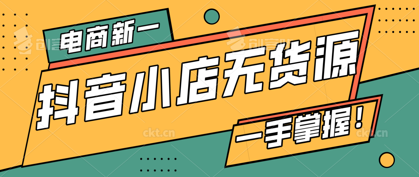 抖音小店无货源，常见疑惑问题解答，解决方法