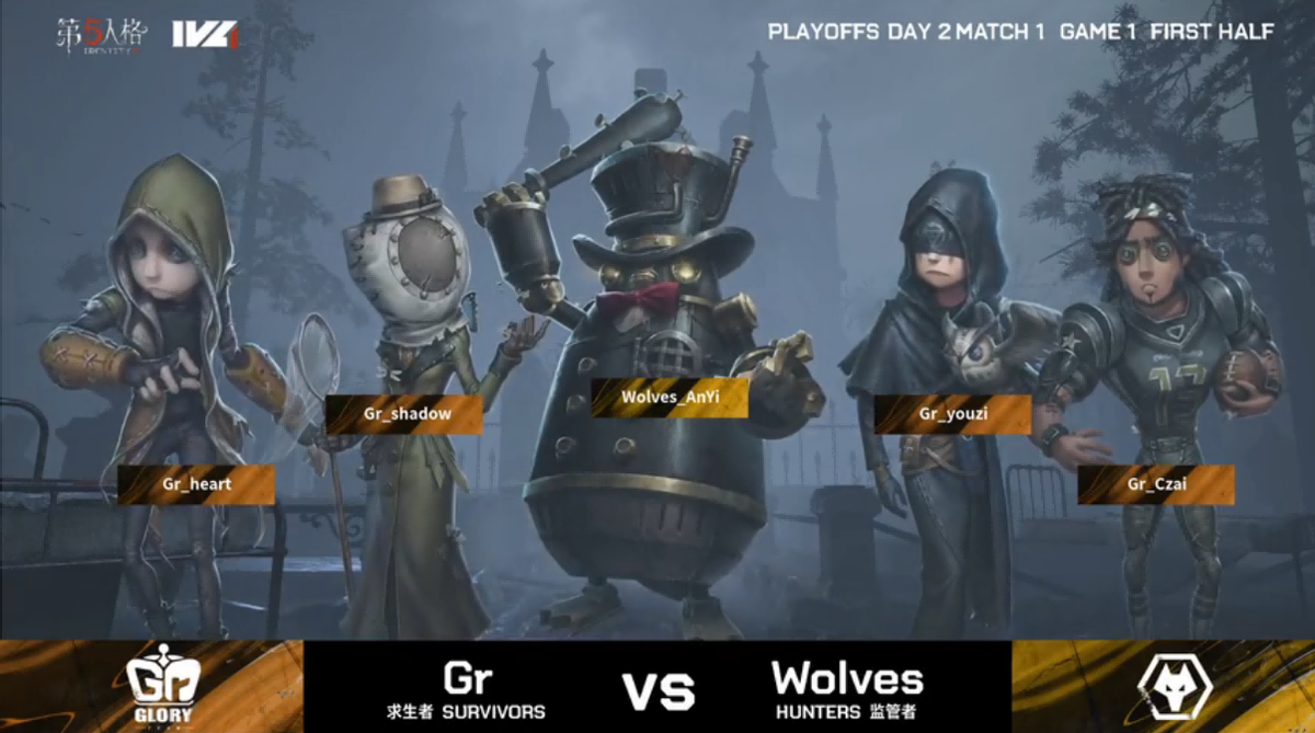 第五人格2021IVL夏季赛总决赛 Wolves vs Gr 第一局