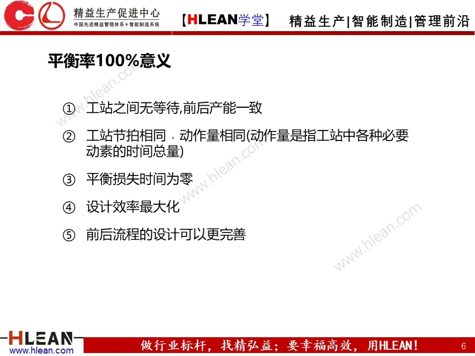 「精益学堂」打造精益生产线