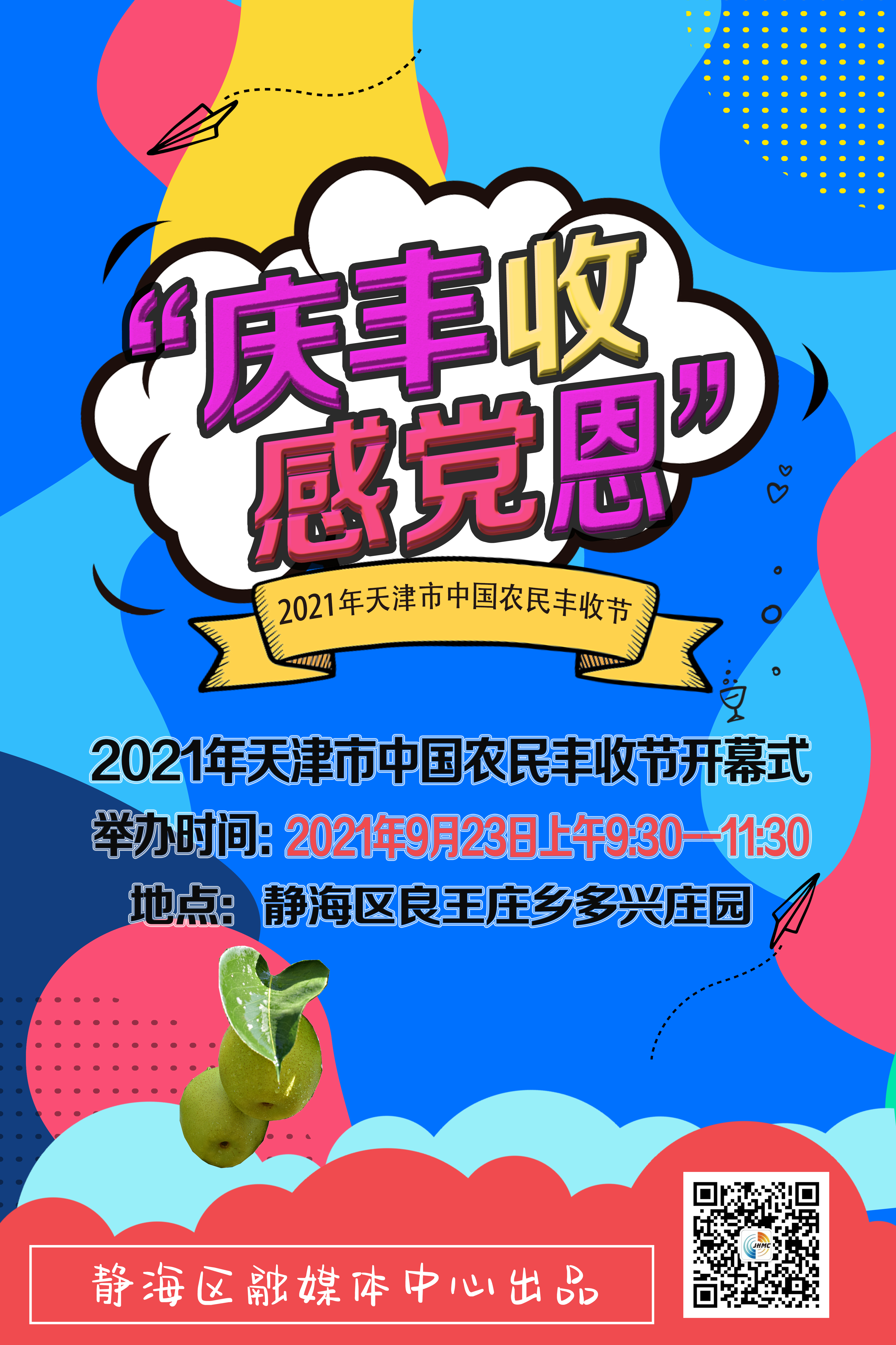 中国农民丰收节倒计时开始啦