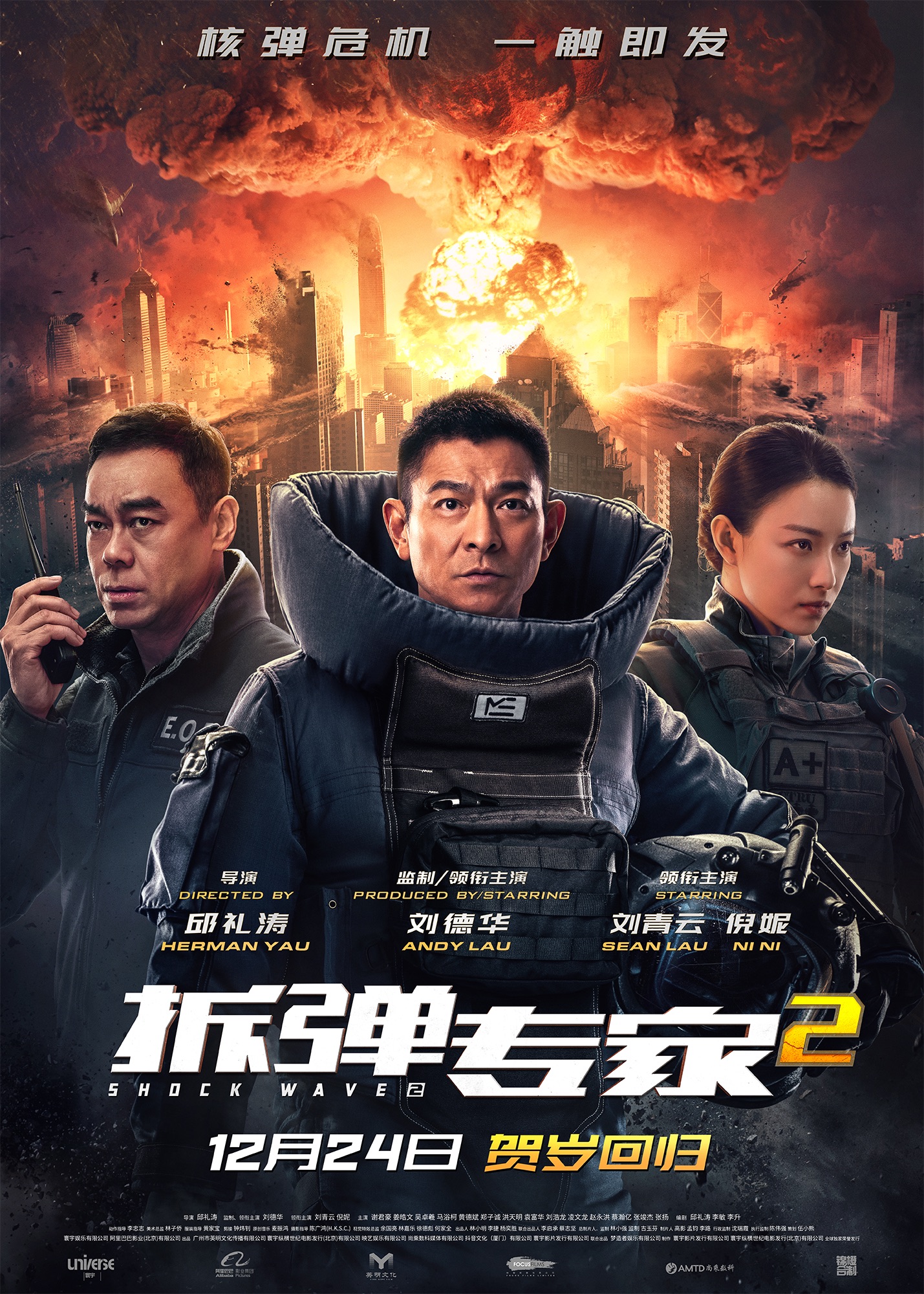 电影《拆弹专家2》首映口碑强劲！贺岁档最炸大片